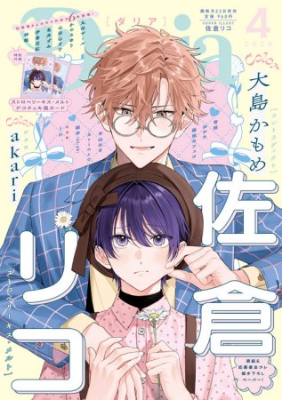 Ｄａｒｉａ ダリア2026年4月号