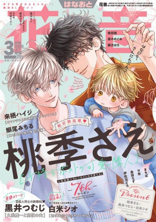 花音2026年3月号