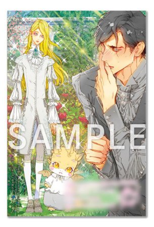 黒竜の王弟殿下は幸福なオメガの王子を溺愛する【新書館文庫・ノヴェルスウィンターフェア2026・対象商品】
