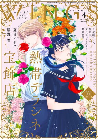 ＷＩＮＧＳ2026年4月号