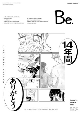 コミック・ビーｃｏｍｉｃ Ｂｅ Ｖｏｌ．142