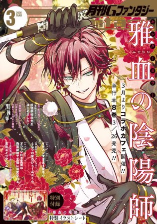 Ｇファンタジー2026年3月号