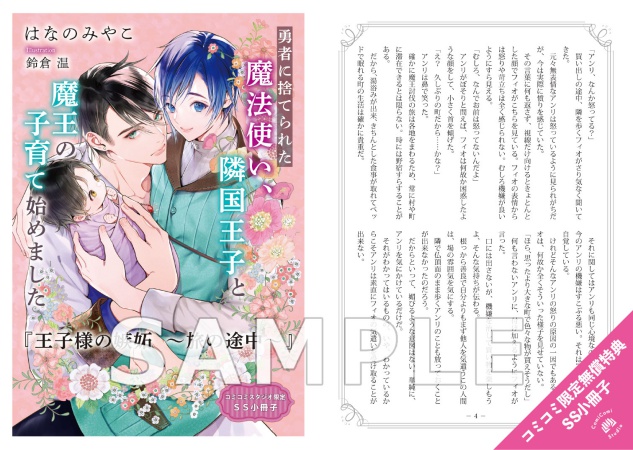 勇者に捨てられた魔法使い、隣国王子と魔王の子育て始めました