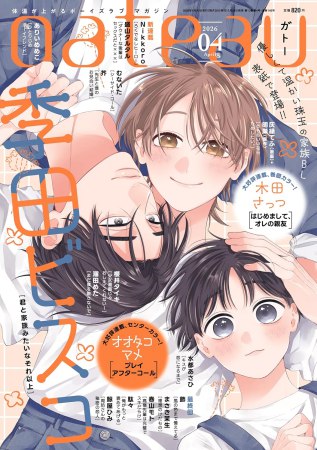 ｇａｔｅａｕ　2026年4月号