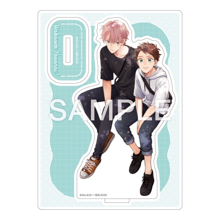 別れてやらない！（4）【有償特典・アクリルスタンド】