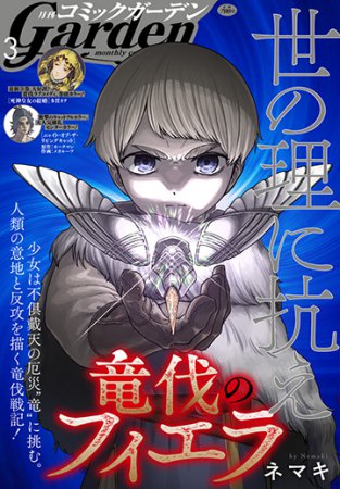 月刊コミックガーデン2026年3月号