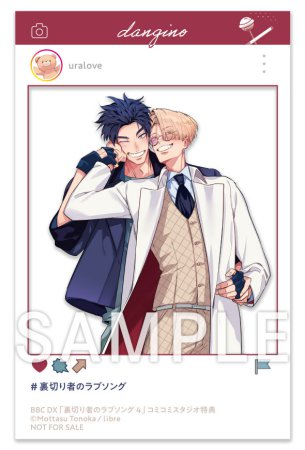 裏切り者のラブソング（4）