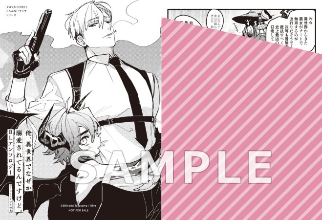 俺、異世界でなぜか溺愛されてるんですけど。BLアンソロジー