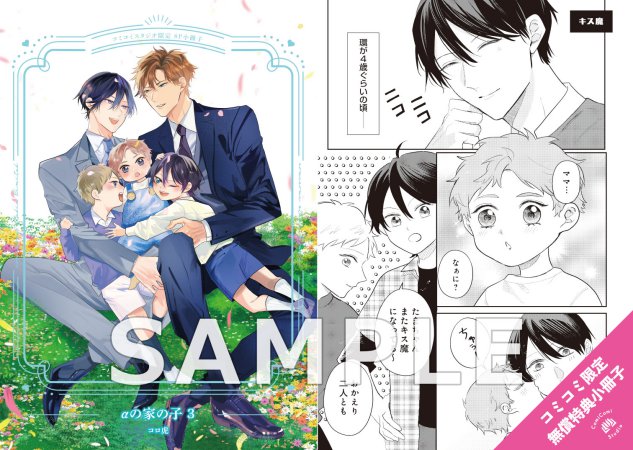 αの家の子（3）