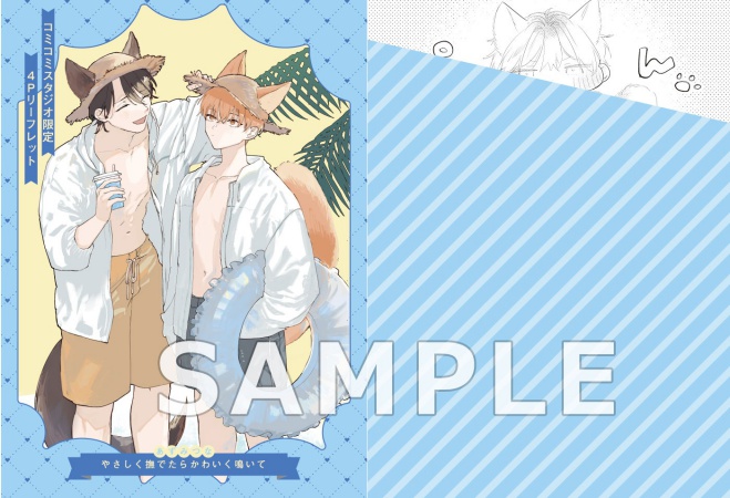 やさしく撫でたらかわいく鳴いて【有償特典・猫型アクリルコースター】【2/9締切！予約キャンペーン(抽選)】