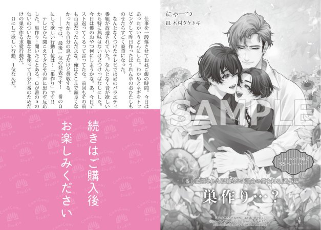 番に監禁された孤独なΩは運命の愛を知る