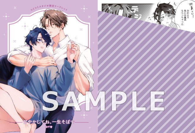 【2冊セット商品】『バズりたいなら俺を愛して（単品）』+『甘やかしてね、一生そばで』