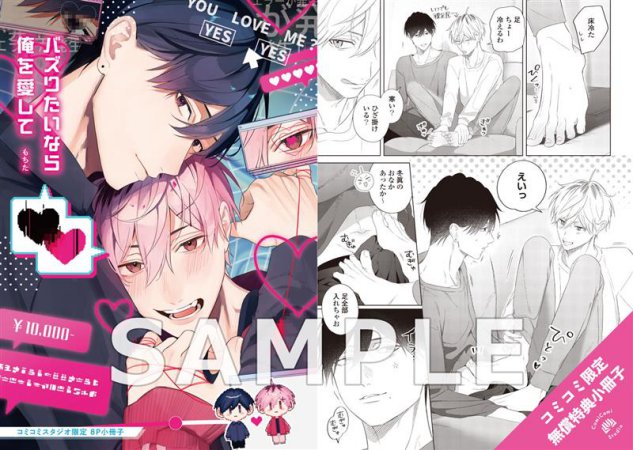 【2冊セット商品】『バズりたいなら俺を愛して（単品）』+『甘やかしてね、一生そばで』