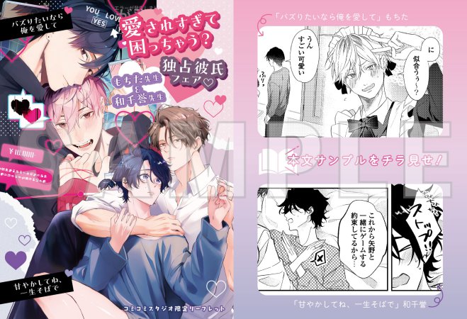 【2冊セット商品】『バズりたいなら俺を愛して（単品）』+『甘やかしてね、一生そばで』