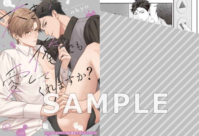 大きい俺でも愛してくれますか？