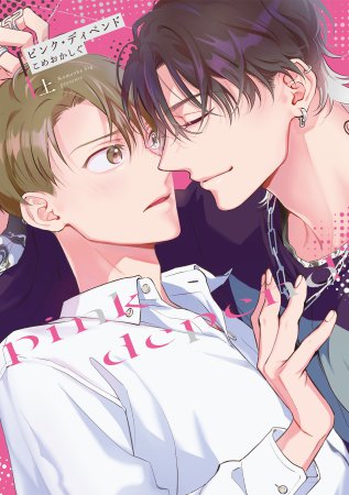 ピンク・ディペンド（上）（単品）