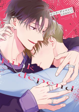 ピンク・ディペンド（下）（単品）