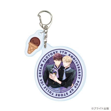 パーツ付きアクリルキーホルダー「Tulle Ice Cream Factory -7th Anniversary-」01/ブラインド(全7種)(描き下ろしイラスト)