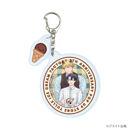 パーツ付きアクリルキーホルダー「Tulle Ice Cream Factory -7th Anniversary-」01/ブラインド(全7種)(描き下ろしイラスト)