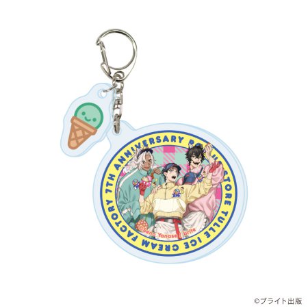 パーツ付きアクリルキーホルダー「Tulle Ice Cream Factory -7th Anniversary-」01/ブラインド(全7種)(描き下ろしイラスト)