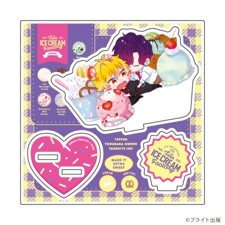 アクリルスタンドプレート「Tulle Ice Cream Factory -7th Anniversary-」14/榛名ハル先生(描き下ろしイラスト)