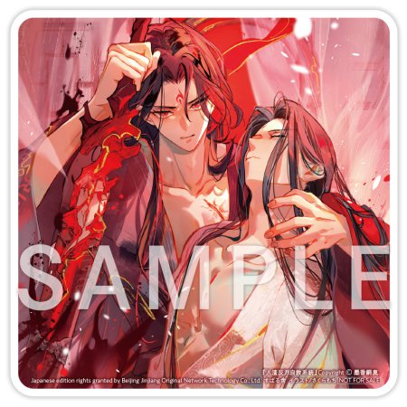 人渣反派自救系統　クズ悪役の自己救済システム（2）【有償特典・アクリルコースター】