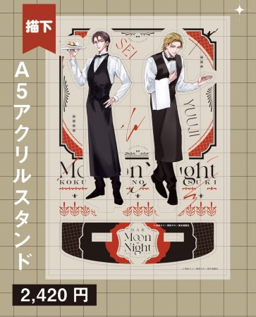 BAR Moon Night　A5アクリルスタンド