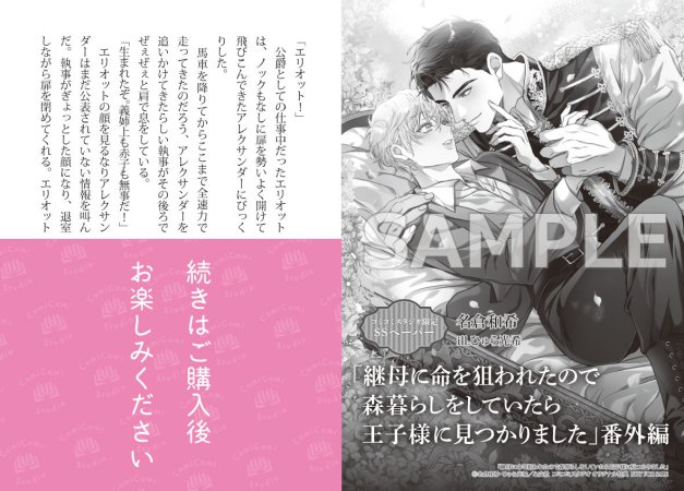 継母に命を狙われたので森暮らしをしていたら王子様に見つかりました（単品）