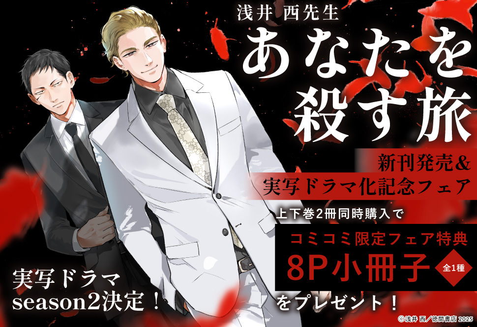 イケないエリートΩは淫らにとろける【有償特典・小冊子＋アクリル