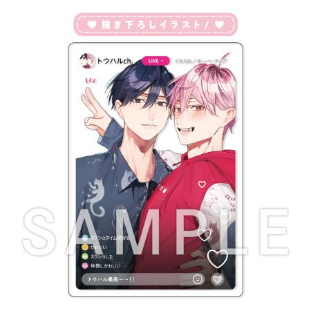 【2冊セット商品】『バズりたいなら俺を愛して【有償特典・配信風アクリルカード】』+『甘やかしてね、一生そばで』