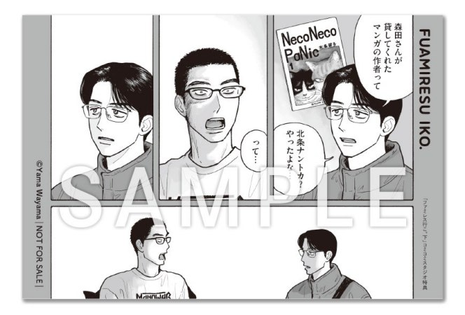 ファミレス行こ。（下）トランプ付き特装版 | ボーイズラブ専門販売