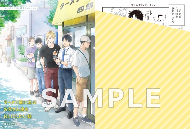 ラーメン屋に並ぶお兄さん達をBLにしたい話【有償特典・小冊子】