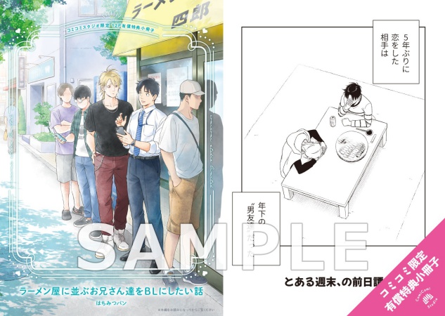 ラーメン屋に並ぶお兄さん達をBLにしたい話【有償特典・小冊子】