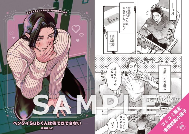 ヘンタイSubくんは待てができない【有償特典・小冊子】