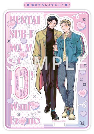 ヘンタイSubくんは待てができない【有償特典・小冊子＋アクリルスタンド】