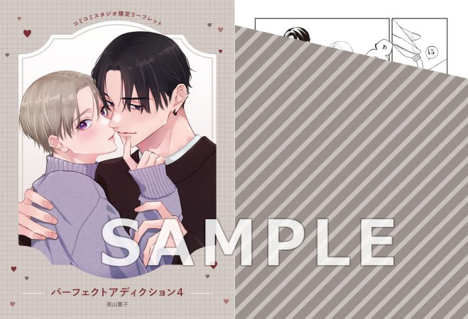 パーフェクトアディクション（4）【有償特典・ホロアクリル色紙】