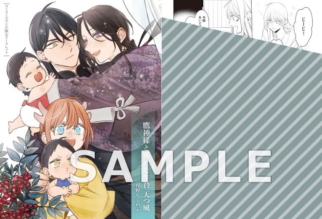 鷹神様と憐れな生贄 天つ風（単品）