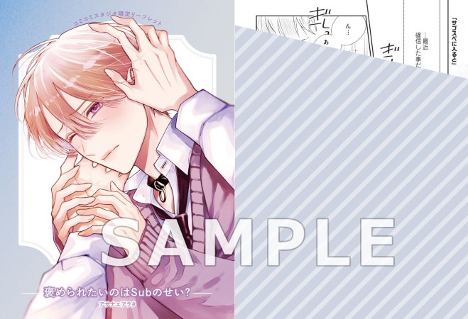 褒められたいのはSubのせい？