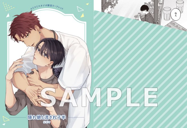 隠れ狼と流され子羊【有償特典・おとなの公式同人誌】