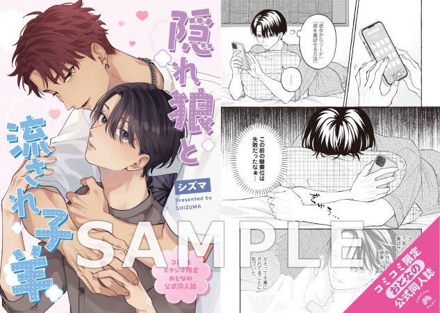 隠れ狼と流され子羊【有償特典・おとなの公式同人誌】