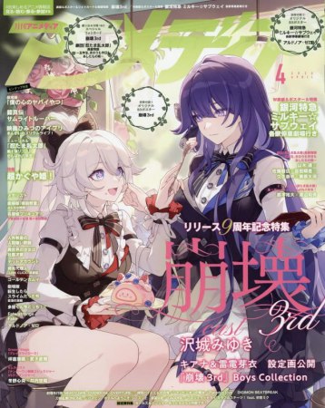 アニメディア 2026年4月号