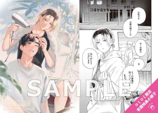 君の初恋を僕にください【有償特典・小冊子】