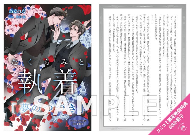 たくらみと執着