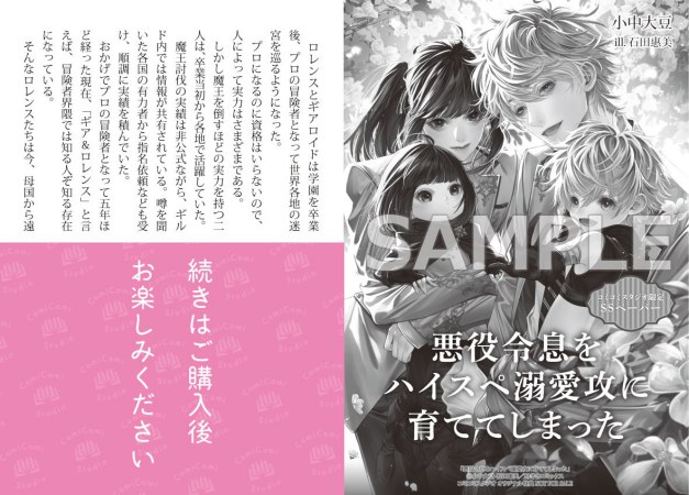 悪役令息をハイスペ溺愛攻に育ててしまった