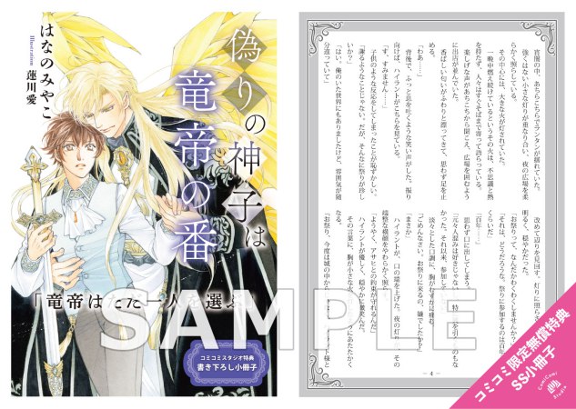 偽りの神子は竜帝の番（単品）