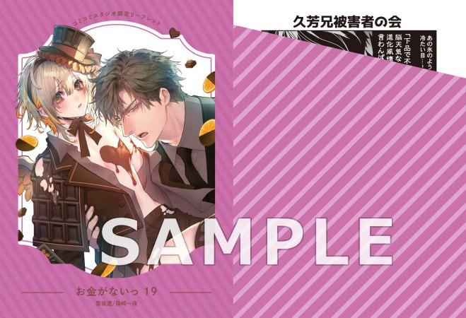 お金がないっ（19）（単品）