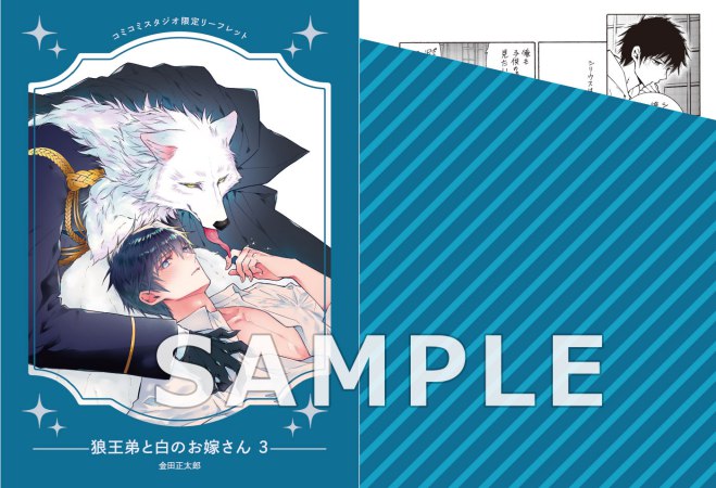 狼王弟と白のお嫁さん（3）
