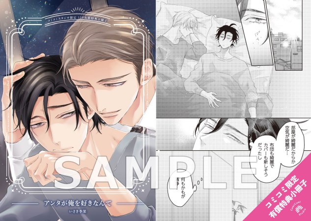 アンタが俺を好きなんて【有償特典・小冊子】