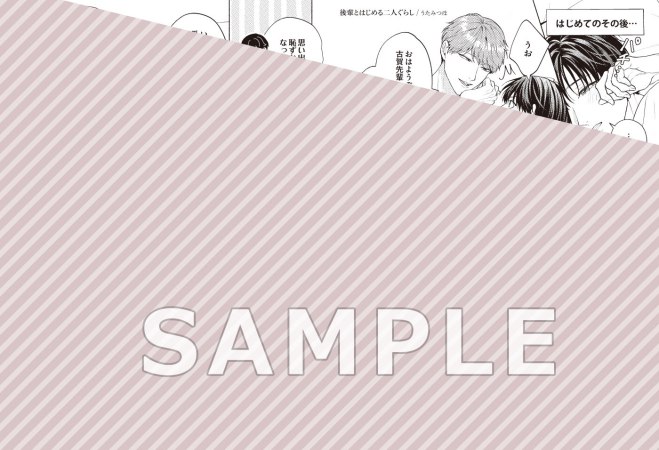 後輩とはじめる二人ぐらし（単品）