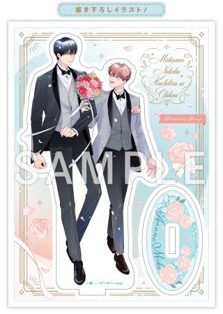 みだらな猫は唇に誓う【有償特典・小冊子＋アクリルスタンドセット】